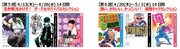 「春マン!! 2017」の配信タイトルイメージ。(c)SHUEISHA Inc. All rights reserved.