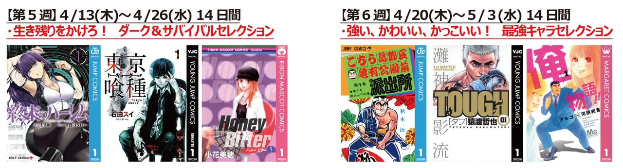 「春マン!! 2017」の配信タイトルイメージ。(c)SHUEISHA Inc. All rights reserved.