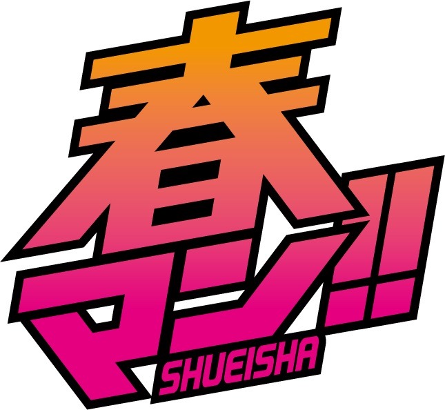 「春マン!! 2017」のロゴ。