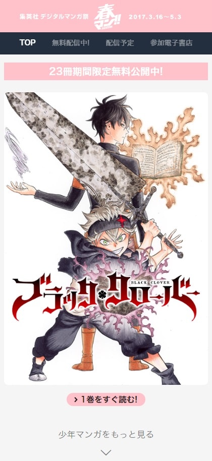 「春マン!! 2017」のキャプチャ画面。(c)SHUEISHA Inc. All rights reserved.