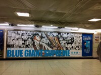 JR新宿駅に掲出されている「BLUE GIANT SUPREME」のピールオフ広告。