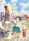 アニメ「クジラの子らは砂上に歌う」PVやスタッフなど解禁、新刊は本日発売