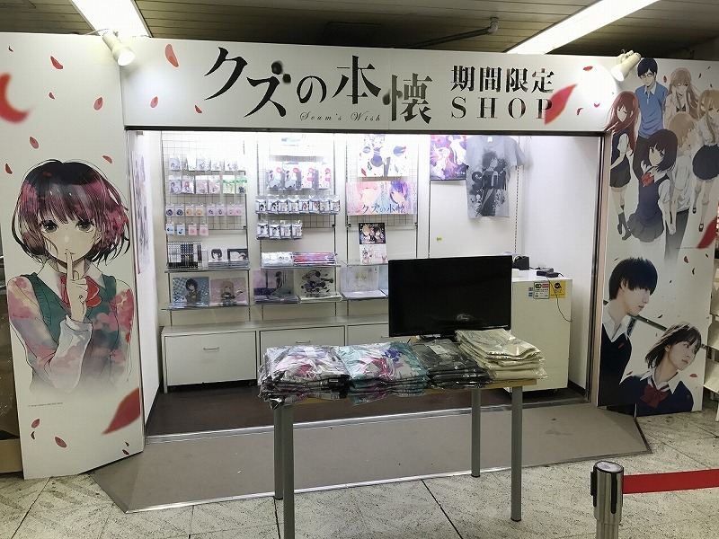 明日3月17日よりJR池袋駅構内にて行われる「クズの本懐」ショップの様子。