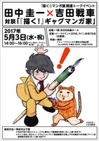 「田中圭一×吉田戦車 トークイベント」告知ビジュアル