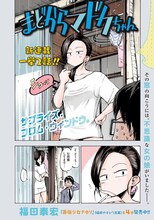 「まどからマドカちゃん」の扉ページ。(c)福田泰宏／講談社