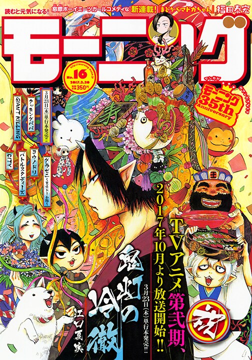 モーニング16号