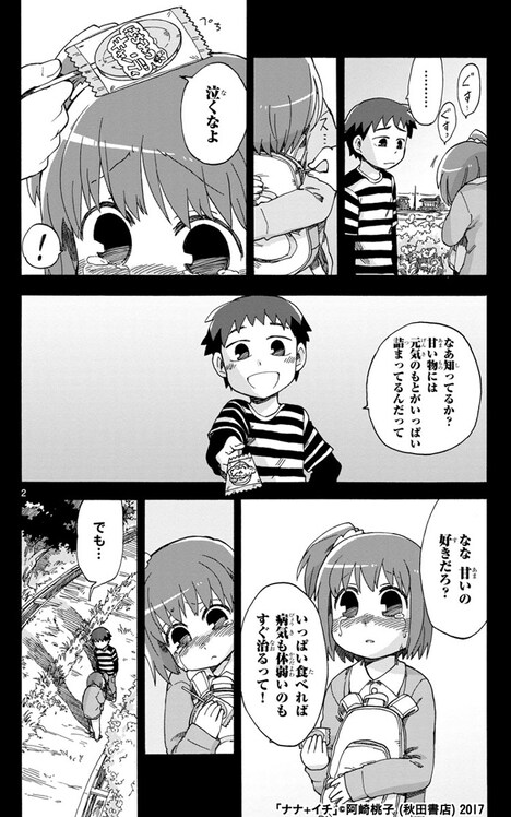 「ナナ+イチ」第1話より。