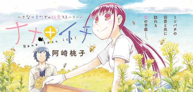 「ナナ+イチ」バナー