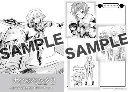 コミカライズ版「ナイツ＆マジック」2巻を、一部店舗除くとらのあな各店で購入した人に進呈されるミニ冊子。
