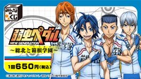 「みんなのくじ 弱虫ペダル NEW GENERATION～総北と箱根学園～」ビジュアル