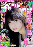 週刊少年チャンピオン16号