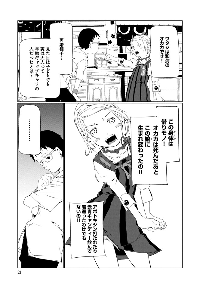 「10歳かあさん」より。