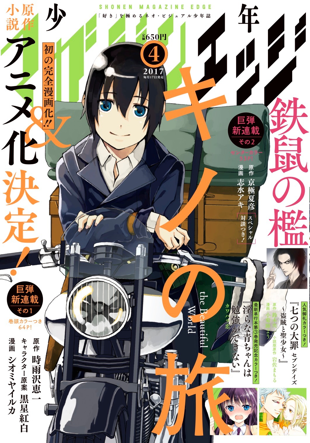少年マガジンエッジ4月号