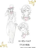 ローゼンベルク（CV：江口拓也）設定画