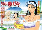 秋本治の4誌連載ラスト飾る「いいゆだね！」開幕、下町の銭湯描くコメディ
