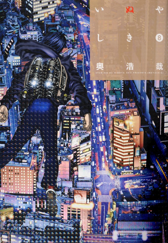 「いぬやしき」8巻