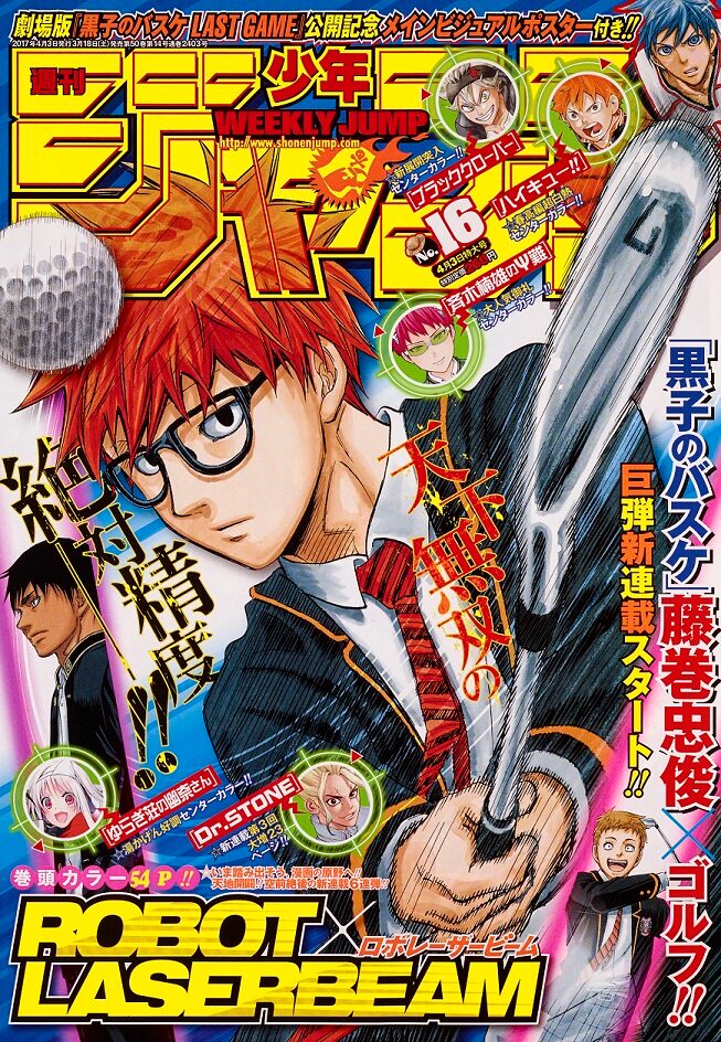 週刊少年ジャンプ2017年まとめ売り② 寂し