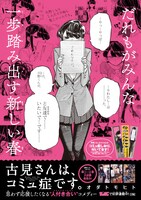 「古見さんは、コミュ症です。」ポスター