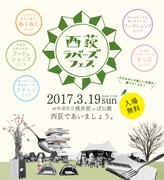 「西荻ラバーズフェス」チラシ