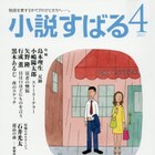 小説すばるのマンガ特集に池辺葵やQ.B.B.、直木賞作家・荻原浩の読切