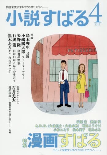 小説すばるのマンガ特集に池辺葵やq B B 直木賞作家 荻原浩の読切 コミックナタリー