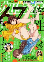 ウルトラジャンプ4月号 (c)ウルトラジャンプ 2017 年 4 月号/集英社