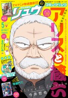 月刊COMICリュウ5月号