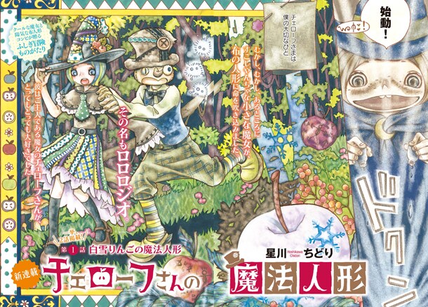 リュウで星川ちどり新連載、新人コンペ企画「登龍門」や復刊5周年企画も