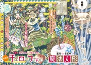 新連載「チェローフさんの魔法人形」第1話の扉ページ。