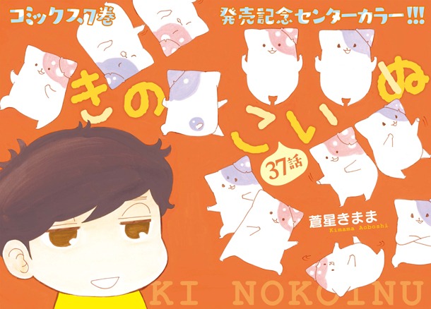 月刊COMICリュウ5月号掲載の「きのこいぬ」。