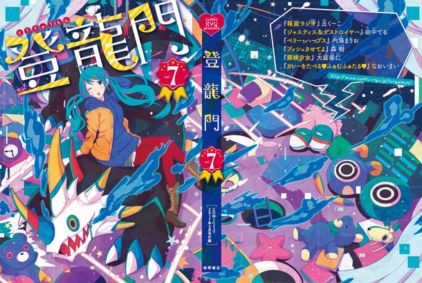 別冊「登龍門」第7回
