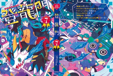 別冊「登龍門」第7回