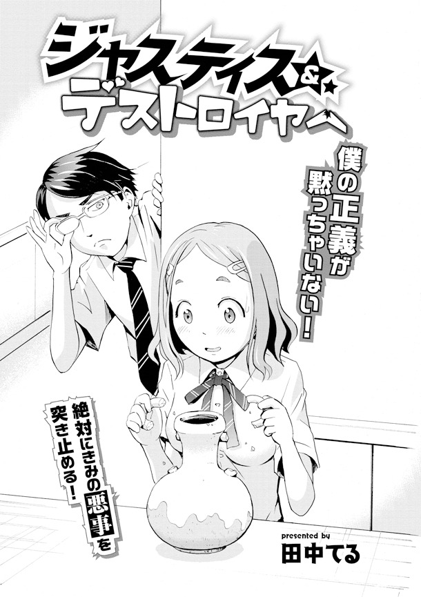「登龍門」参加作品より、田中てる「ジャスティス＆デストロイヤー」。
