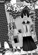 「登龍門」参加作品より、大庭直仁「探検少女」。