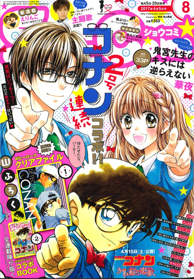 Sho-Comi8号
