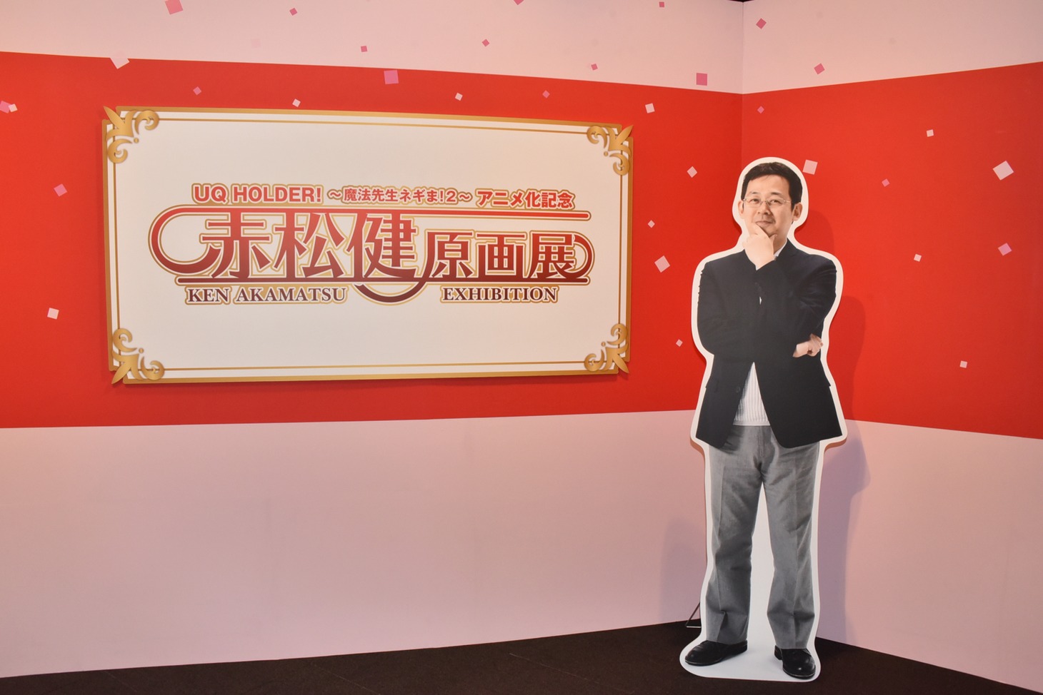 会場入り口では赤松健のパネルがお出迎え。