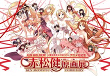 「UQ HOLDER! ～魔法先生ネギま！2～ アニメ化記念 赤松健原画展」ビジュアル (c)赤松健/講談社