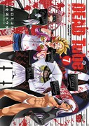 「DEAD Tube ～デッドチューブ～」7巻