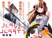 「パラレルパラダイス」扉ページ。