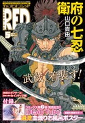 月刊チャンピオンRED5月号