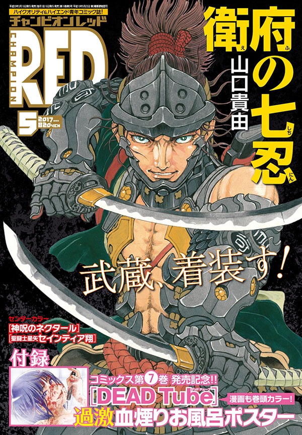月刊チャンピオンRED5月号