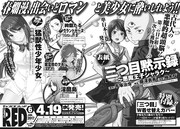 月刊チャンピオンRED6月号の扉ページ。