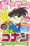 「名探偵コナン 公式スペシャルコラボBOOK」