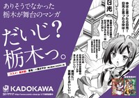 宇都宮駅と宇都宮線の電車内には「ススメ！ 栃木部」2巻の広告も期間限定で掲出されている。