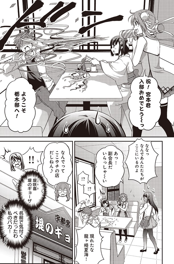 「ススメ！ 栃木部」2巻より。