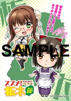 栃木県内一般書店用共通特典。