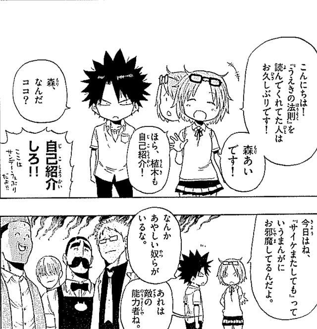 「サイケまたしても」と「うえきの法則」のコラボマンガより。