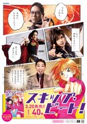 「スキップ・ビート！」40巻のポスター。