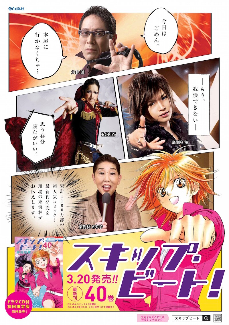 「スキップ・ビート！」40巻のポスター。