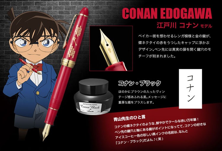 江戸川コナンモデルの万年筆。